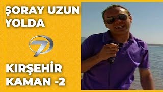 Kırşehir - Kaman -2 - Şoray Uzun Yolda