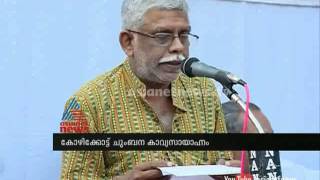 A Poetic Support For Upcoming Kiss Of Love In Kozhikode കഴകകട ചബന കവയസയഹന