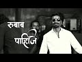 पाहिजे रुबाब || Marathi Attitude Status || Rubaab Pahije || Whatsapp Status Video