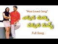 Ekkada Vunna Pakkana Nuvve Song | Nuvve Kavali Movie | Tarun,Richa | Full Telugu Lyrical Song
