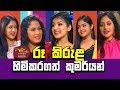 Rupavahini Awurudu Kumariya Special Programme | Ru Kirula | Sandani | Nethmi | Ashinsana | Taniya