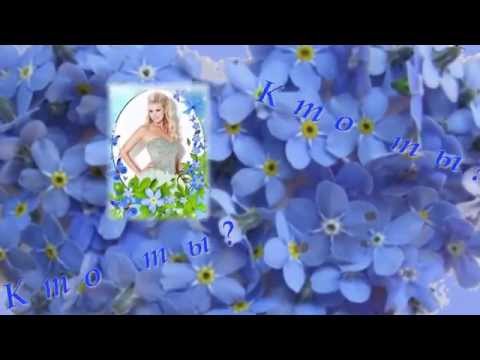 Песня незабудка злевиной скачать