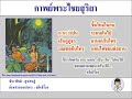 กาพย์พระไชยสุริยา