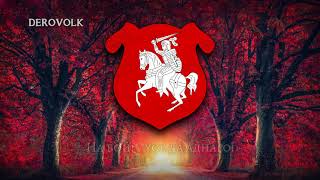 National Anthem Of Belarus 1918-1919 - Ваяцкі Марш Vajacki Marš