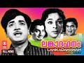 Lankadahanam Malayalam Full Movie | Evergreen Malayalam Movie | Prem Nazir | K. P. Ummer