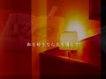 ベッドで煙草を吸わないで Bed de Tabako wo Suwanaide