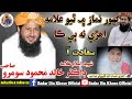 Shaheed Allama Dr Khalid Mehmood Soomro Sahb | Haji Imdadullah phulpoto | Sindhi Nazam