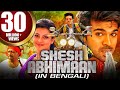 Sesh Abhimaan (Yevadu 2) (Bengali) Dubbed Full Movie | Ram Charan, Kajal Aggarwal