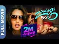 देखिए वीना मलिक के हुस्न के जलवे | ज़िन्दगी ५० ५० | Zindagi 50 50 | Hindi Movie| Veena Malik,Riya Sen