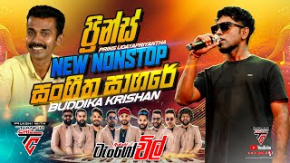 සගත සගර Sangeetha Sagare Prince New Nonstop Tango Chill Buddhika Krishan Black Boy