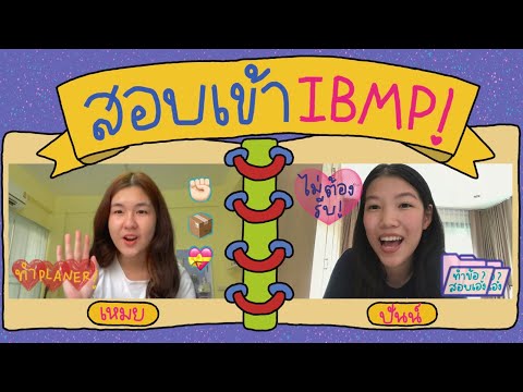 เล่าประสบการณ์เตรียมตัวสอบเข้า ibmp ม.ธรรมศาสตร์ (บริหาร 5 ปี) ฉบับdek64👀💘 | halomeay