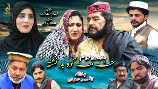 Kha Ma Kawa Bad Nishta Pashto New Telefilm 2022 Pashtoflix