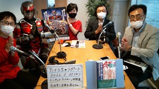 たけうち★リポート(2022/05/25)エアーステーションヒビキ