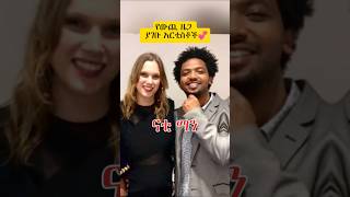 ያጣፍጥላችሁ