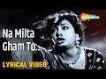 ना मिलता ग़म तो | Na Milta Gham To Barbadi - HD Lyrical Video | Amar (1954) | Lata Mangeshkar| Nimmi