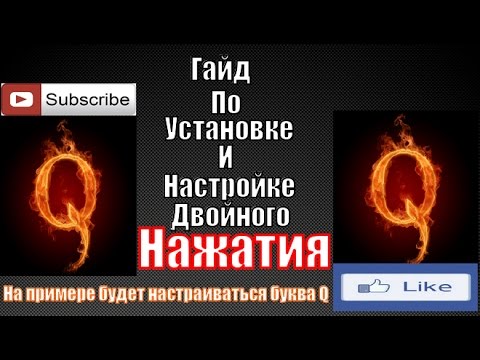 Скачать двойной клик для мыши Скачать двойной клик для мыши