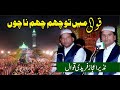 Main To Cham Cham Nachun Lasani Pir  - Nazir Ejaz Faridi Qawal | Jashan e Lasani 2023 @lasanisarkar