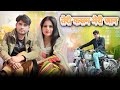 Teri Kasam Meri Jaan / Haryanvi New Song / #ParulGill & Simran Tomar / Cover Song / Mukesh Fouji