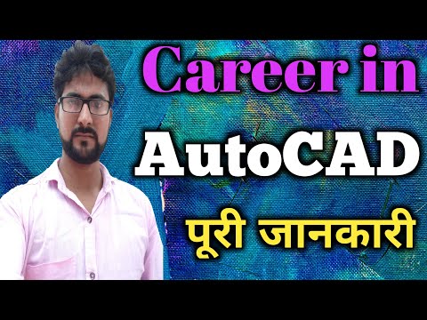 What is AutoCAD | Career in AutoCAD | How to Become a Designer in AutoCAD | CAD by Alak Classes
