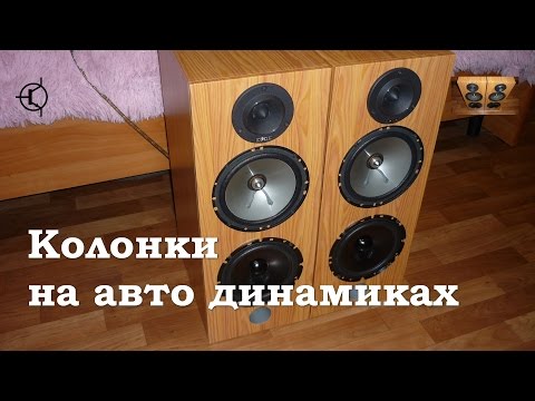 Колонки из автодинамиков своими руками 23