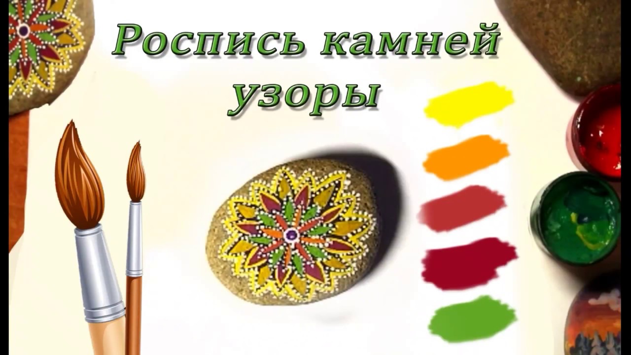 Роспись на камнях, рисунки карандашом и уроки рисования Роспись на камнях, рисунки карандашом и уроки рисования