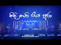 Nidi Nathi Raya Pura(නිදි නැති රැය පුරා) Senaka Batagoda Live in Colombo 2FORTY2 Bucket List Journey