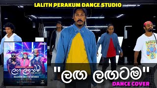 ලඟ ලඟටම Dance Cover By Lalith Perakum Dance Studio