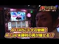 A1GP16thシーズン#004 ARROW浪速店(出演:ニッタロビンソン)