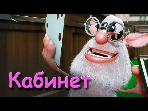 Новые мультики буба 2018 года смотреть Новые мультики буба 2018 года смотреть