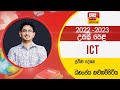 Ada Derana Education - ICT (O/L) 04-11-2022