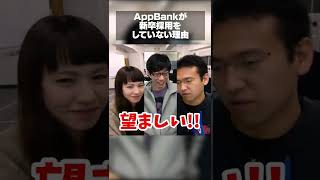 Appbankが新卒採用をしていない理由