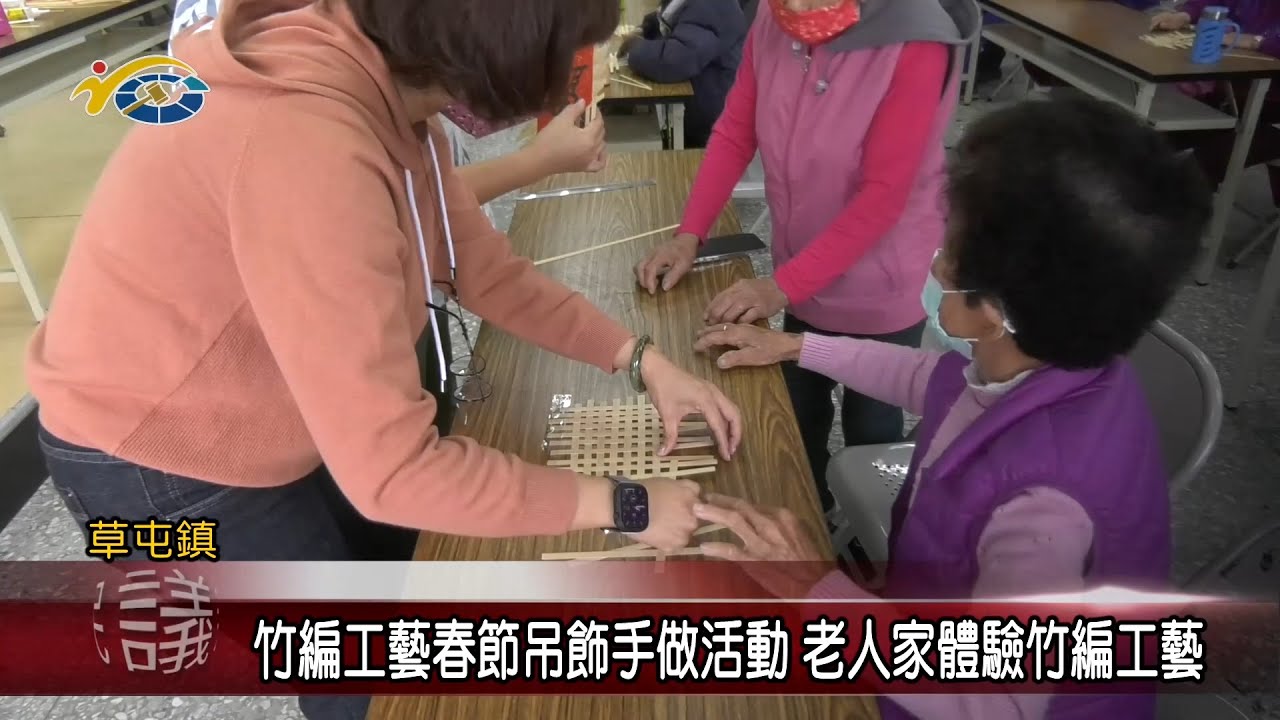 20220125 民議新聞 竹編工藝春節吊飾手做活動 老人家體驗竹編工藝		
