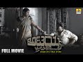 Attaiya vs Handi Kayolu - Full Kannada HD Movie | Lokendra Surya, Ruthu Chaithra | Jhankar Music