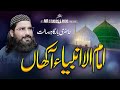 Imam ul Ambiya Akhan || Hafiz Hasnain Muavia Jampuri || New Best Kalam 2024 || امام الانبیاء آکھاں