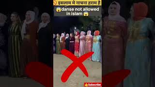 ❌ dancing is haram in islam #viral #shorts