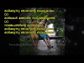 Orkunnu Njan Ente Balyakalam Malayalam Kavitha with lyrics | മലയാളം കവിത