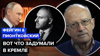 🔵Пионтковский & Фейгин: Путин Готовит Решение После Крокуса / Сша Затеяли Двойную Игру