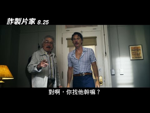 《詐製片家》電影預告