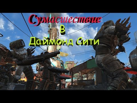 Fallout 4 Как Сделать Хэнкока Напарником arkwars.ru