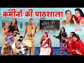 इद्रीश की फाडू पाठशाला कॉमेडी - Pathshala Comedy - Mohammad Idrish...#comedy #nautanki