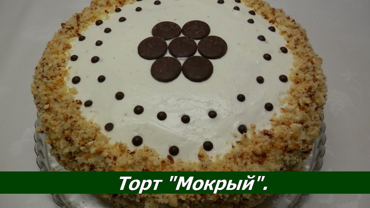 Мокрый торт рецепт с фото пошагово Мокрый торт рецепт с фото пошагово