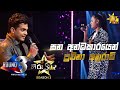 Gana Andakarayen - ඝන අන්ධකාරයෙන් | Praveena Anuradhi💥Hiru Star Season 3 |ROUND 03| Episode 75🔥