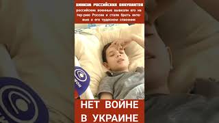 Цинизм Российских Оккупантов Не Знает Границ / Интервью У Мальчика После Убийства Его Мамы #Shorts