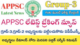 Appsc Latest News today || APPSC Latest updates today || APPSC Group-3 Group-2
