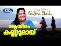 HBD K.S Chithra - Aayiram Kannumaay HD 1080p | Nadhiya Moidu -  Nokkethadhoorathu Kannum Nattu
