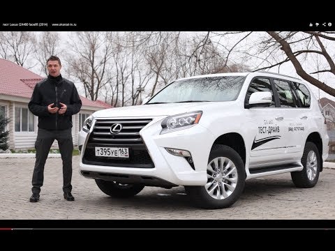 Тест Lexus GX460 facelift (2014) 