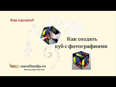 Как сделать вращающуюся 3 d