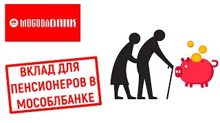 Вклад Для Пенсионеров В Мособлбанке