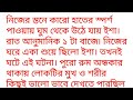 Bengali romantic love story ll emotional & heart touching love story Bangla ll Bengali audio story