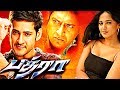 Bhadra Tamil Full Movie | Mahesh Babu | Anushka Shetty | Prakash Raj | AP International